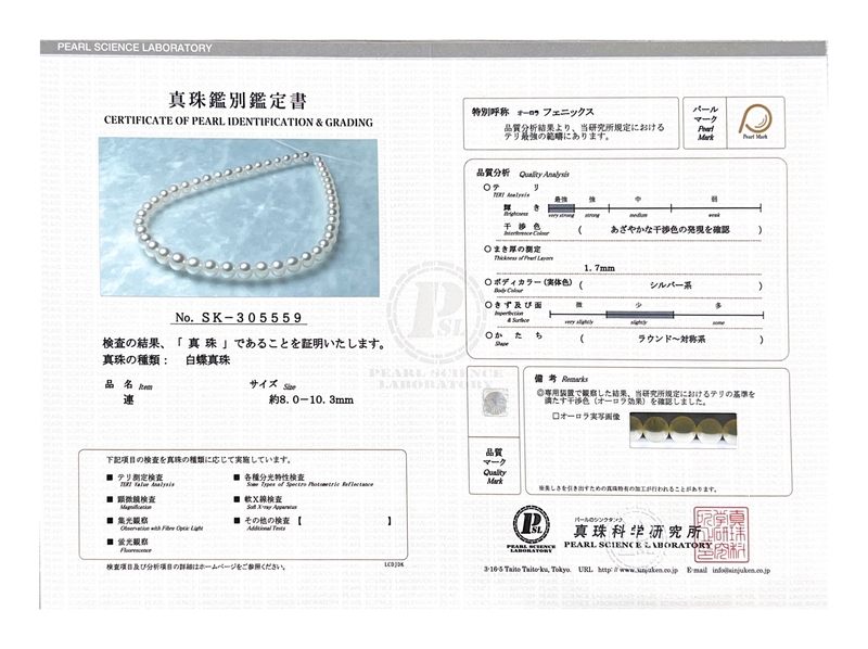 8-10mm White South Sea Pearl Necklace - PSL Certified - Secondary Image